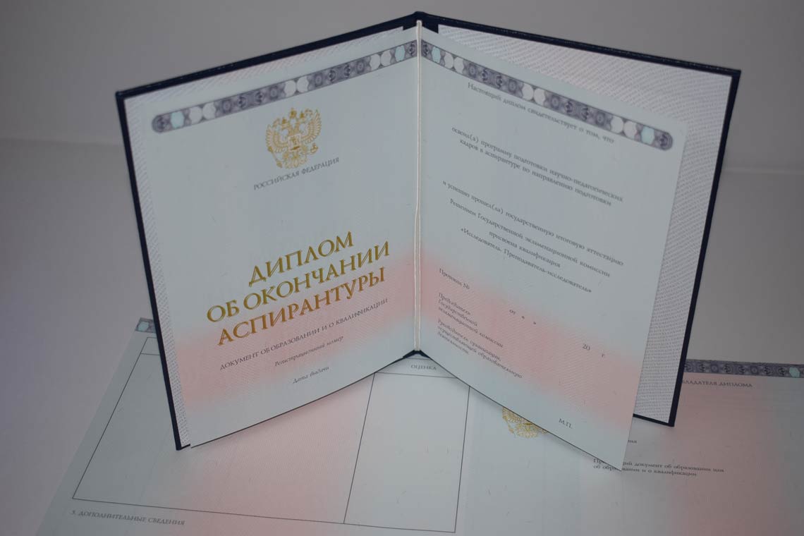 Диплом Аспирантуры 2014-2025 в Вологде