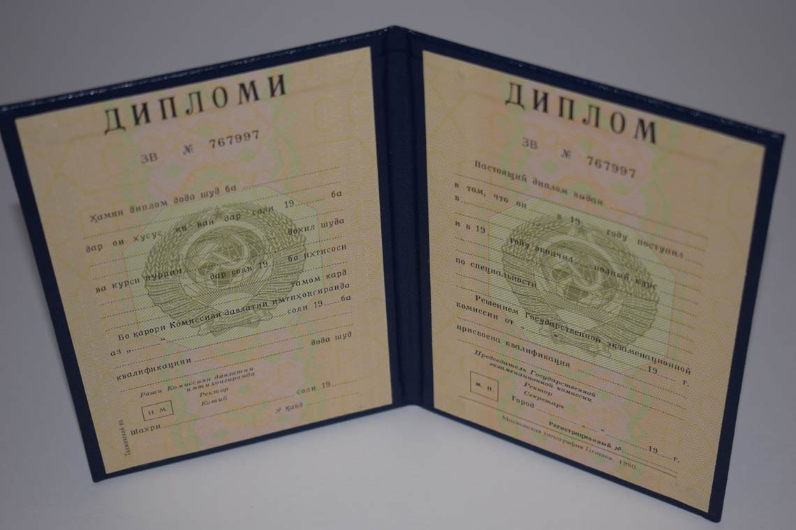 Диплом ВУЗа Таджикской ССР 1975-1991 в Вологде